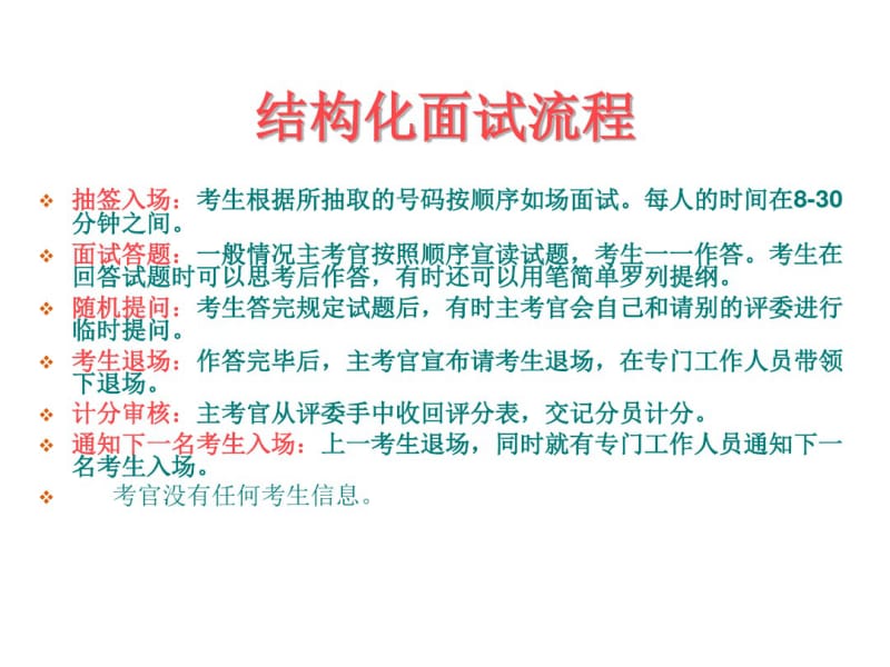 年公务员结构化面试技巧.pdf_第1页