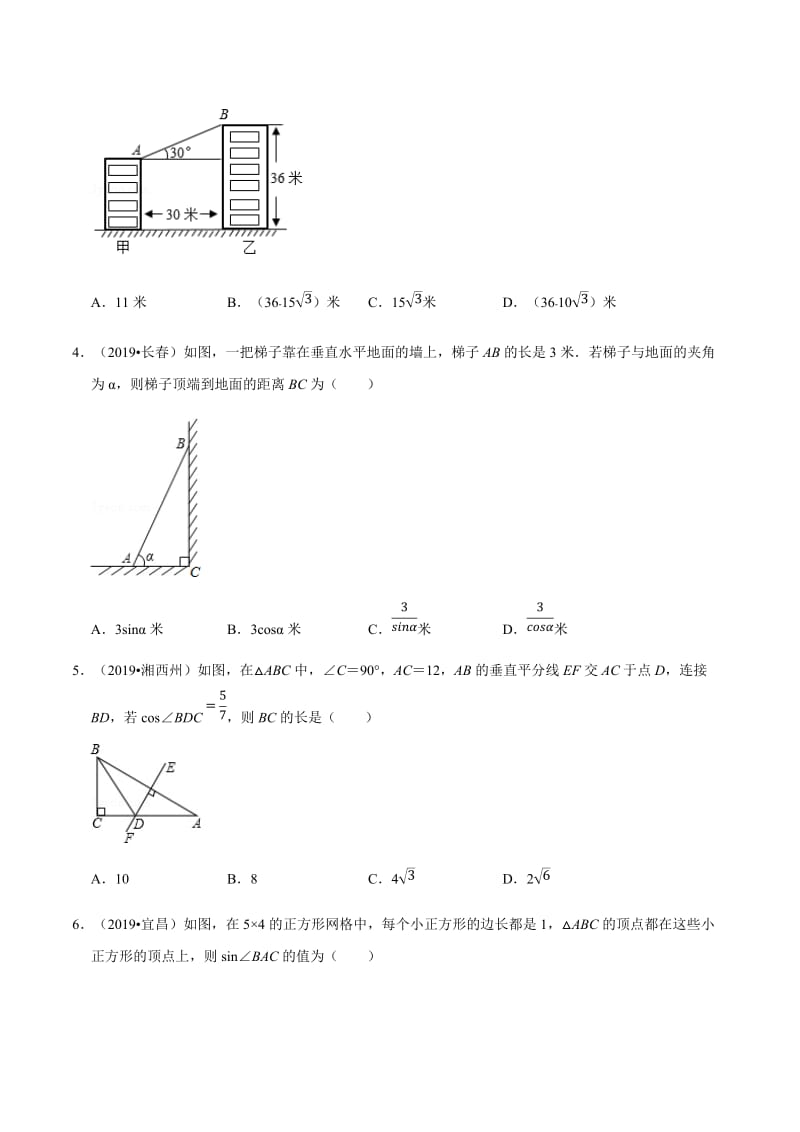 专题19 锐角三角形和解直角三角形-备考2020中考数学高频考点分类突破(原卷版).docx_第2页