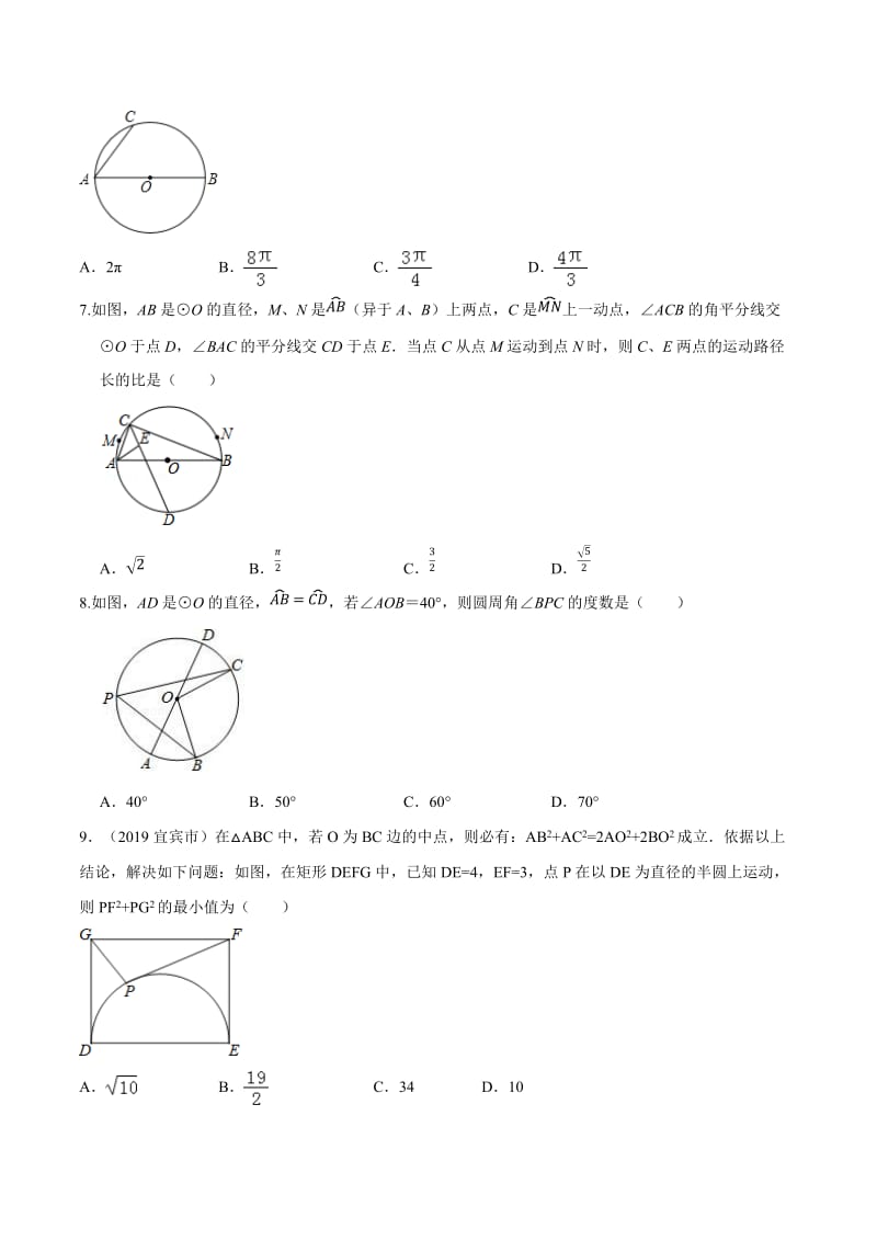 专题16 圆-备考2020中考数学高频考点分类突破(原卷版).docx_第2页