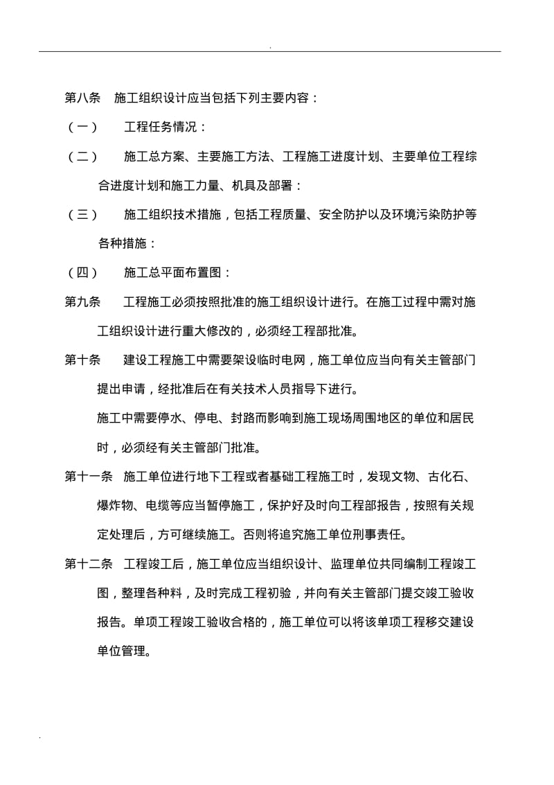 工程施工现场管理规定.pdf_第2页