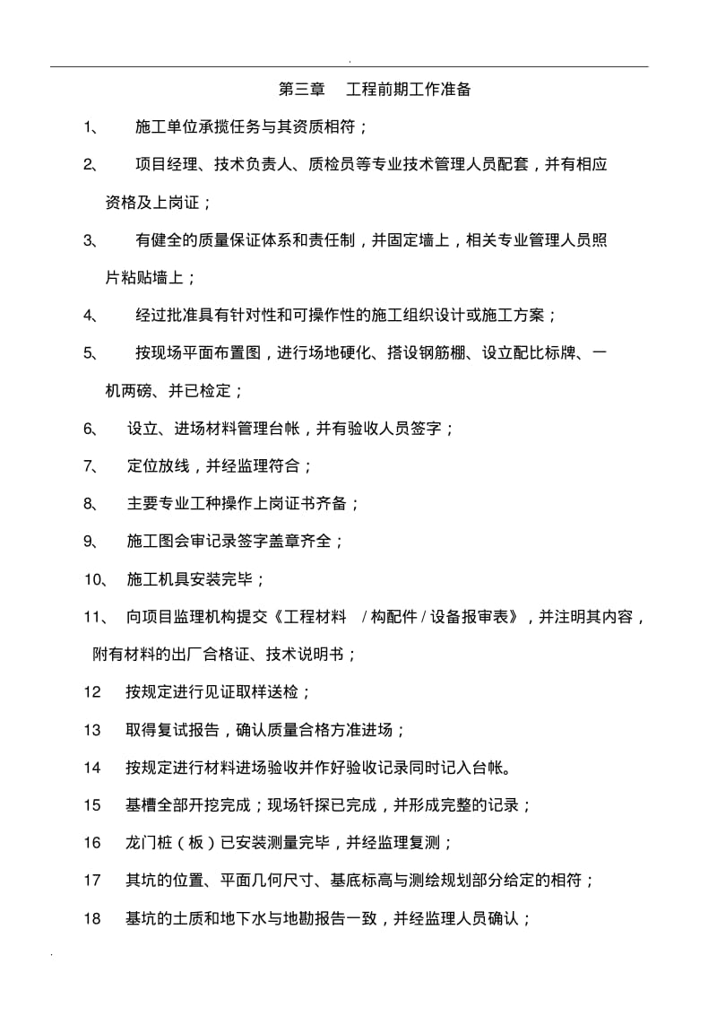 工程施工现场管理规定.pdf_第3页