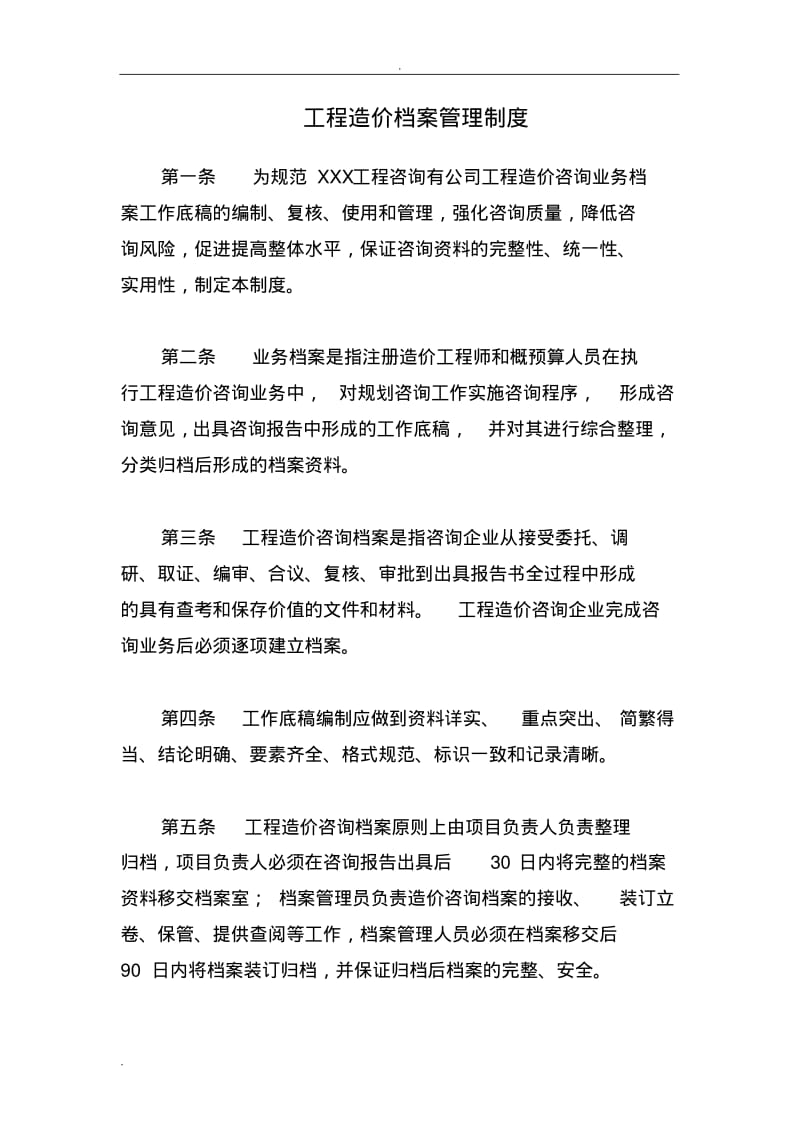 工程造价档案管理制度.pdf_第1页