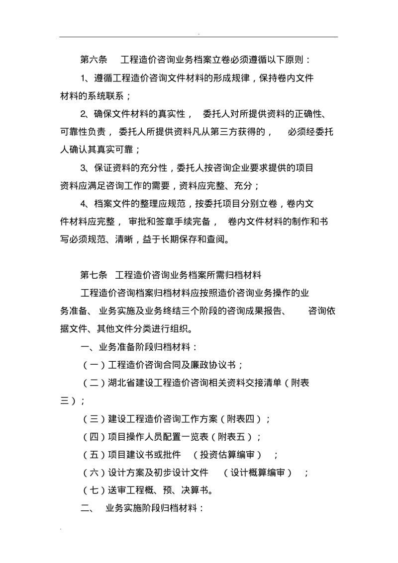 工程造价档案管理制度.pdf_第2页