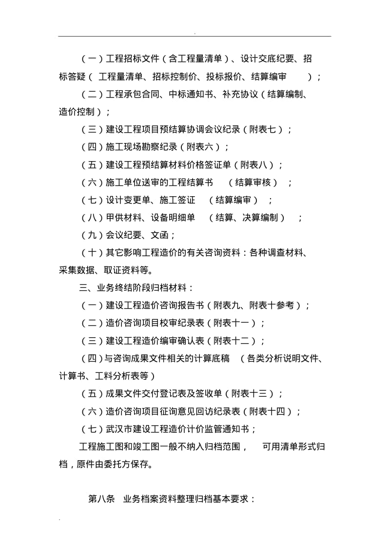 工程造价档案管理制度.pdf_第3页