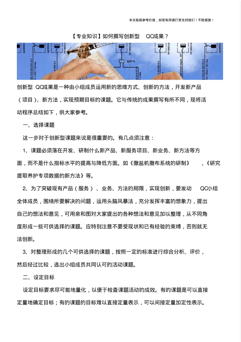 如何撰写创新型QC成果？.pdf_第1页