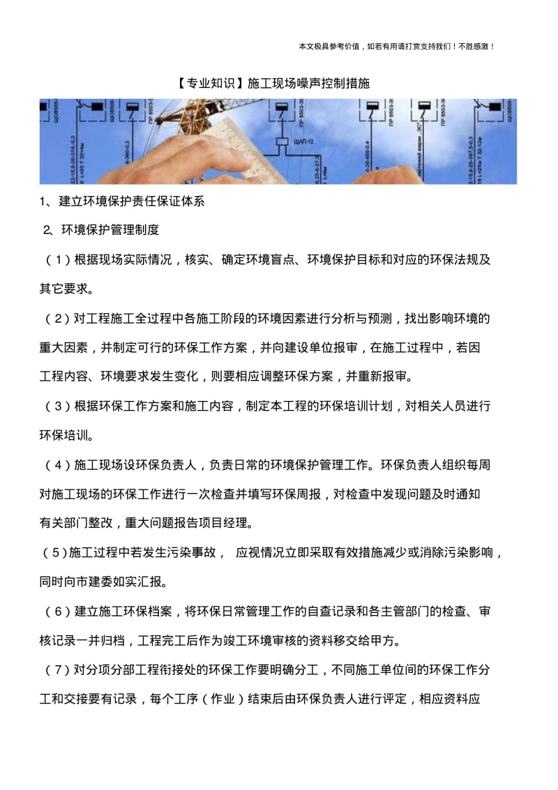 施工现场噪声控制措施.pdf_第1页