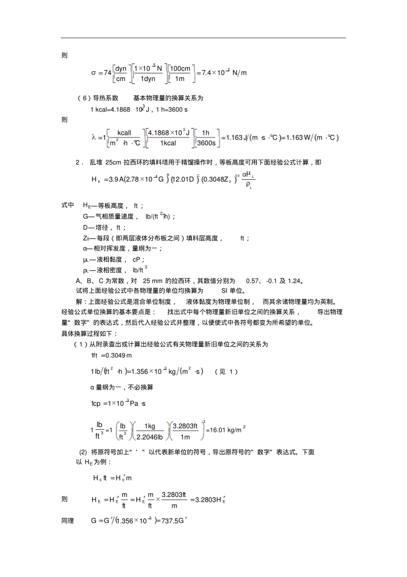 最新-天津大学化工原理第二版上册课后习题答案精品.pdf_第2页