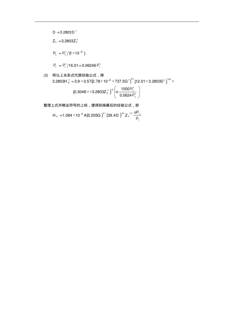 最新-天津大学化工原理第二版上册课后习题答案精品.pdf_第3页