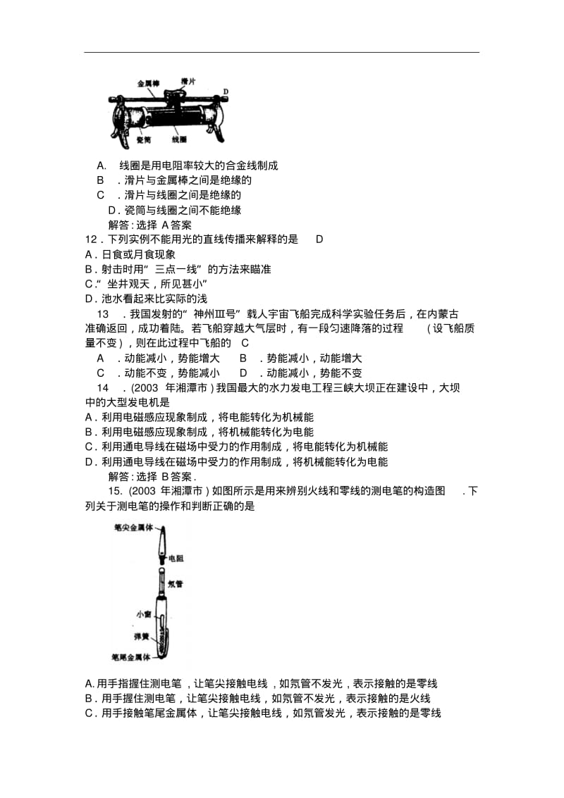 最新-2018年湖南省湘潭市物理中考试题精品.pdf_第2页