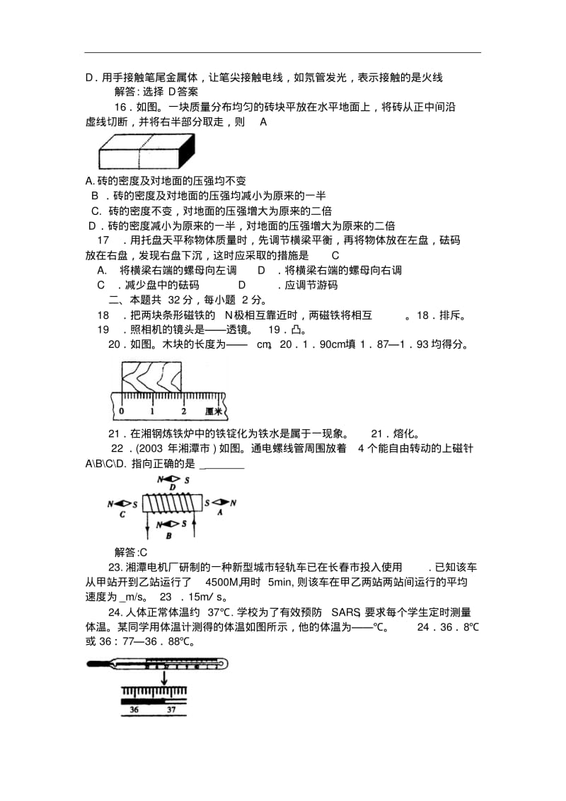 最新-2018年湖南省湘潭市物理中考试题精品.pdf_第3页