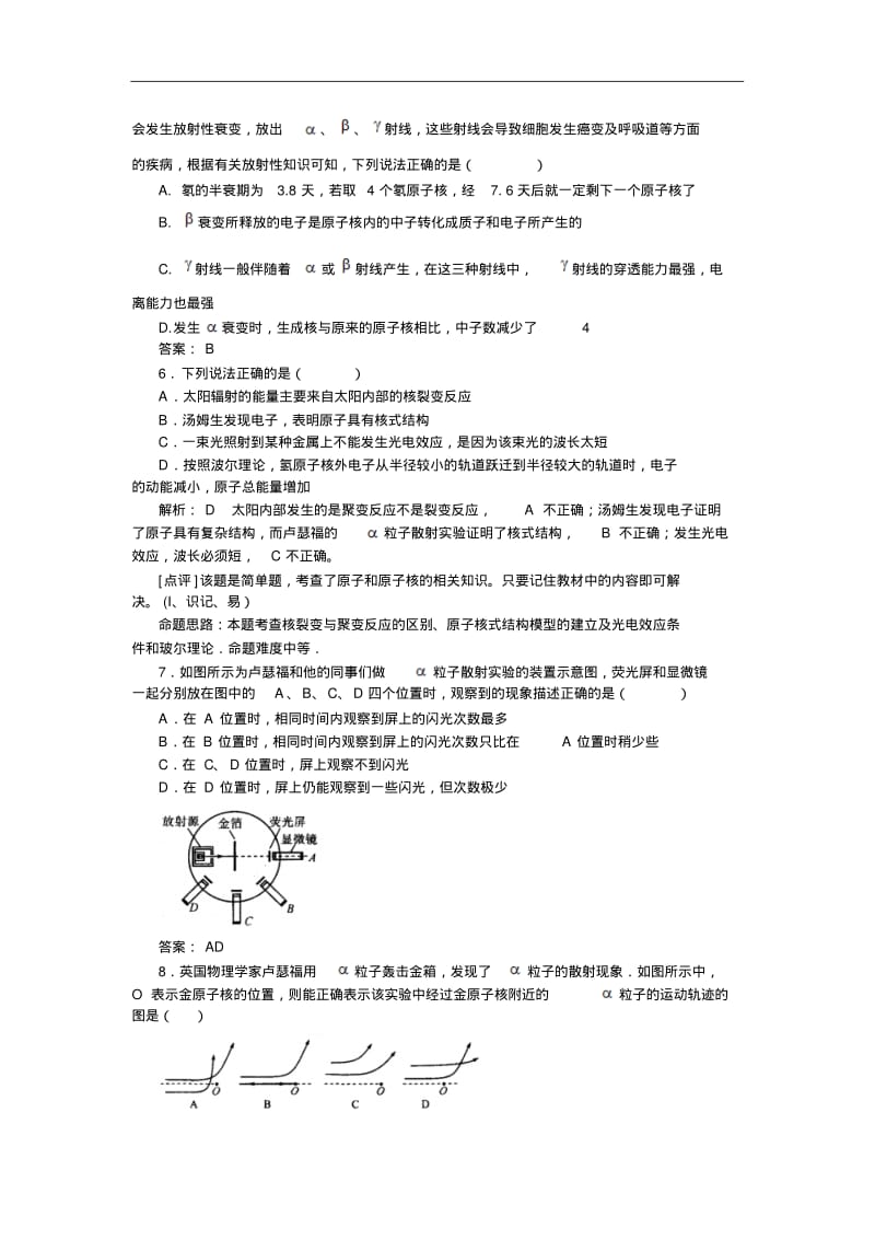 最新-中教参高中2018学年物理最新试题精选(近代物理初步部分)精品.pdf_第2页