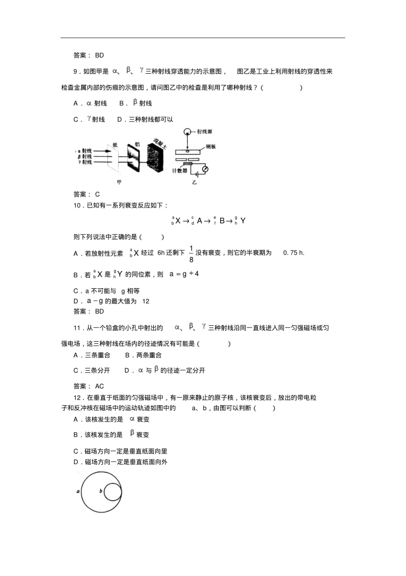 最新-中教参高中2018学年物理最新试题精选(近代物理初步部分)精品.pdf_第3页