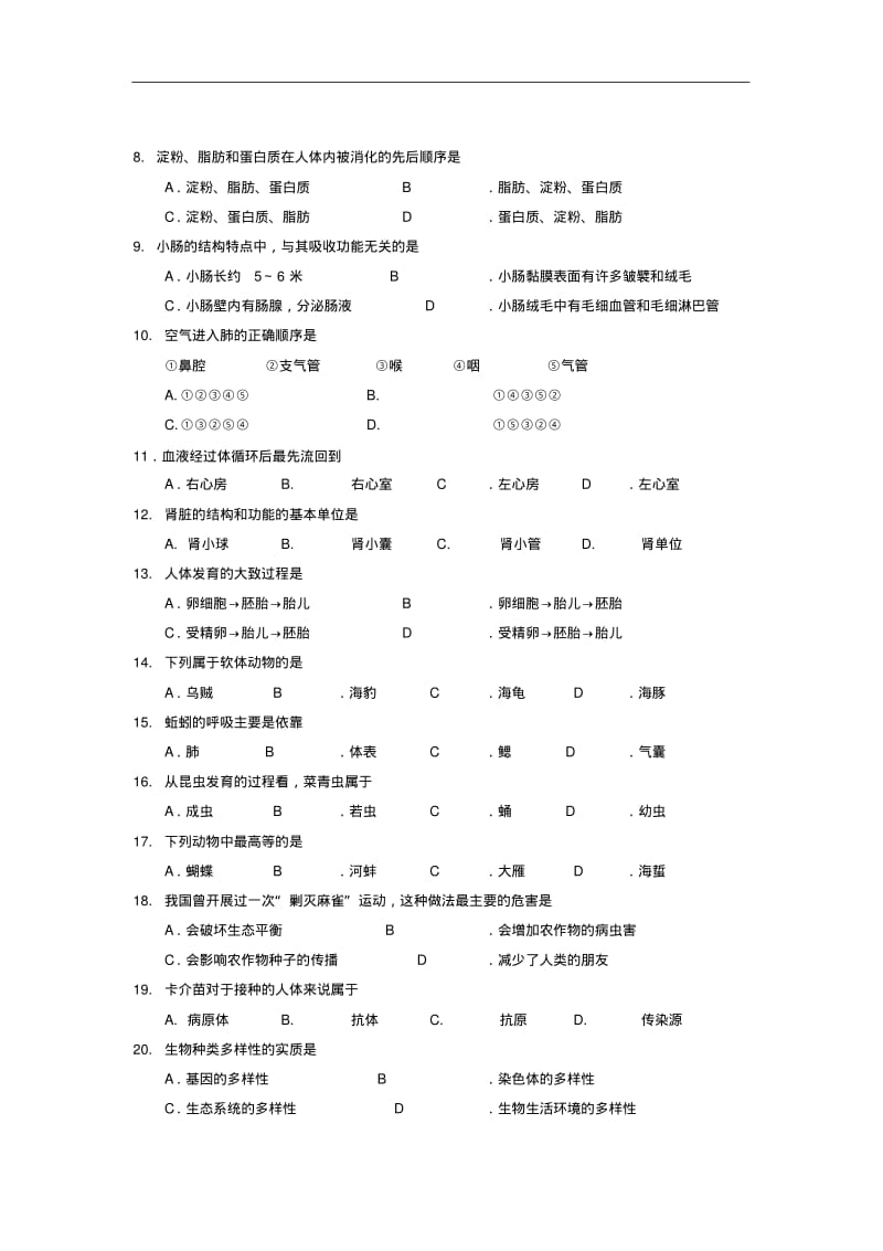 最新-2018年湖北省宜昌市初中毕业生学业考试生物试题精品.pdf_第2页