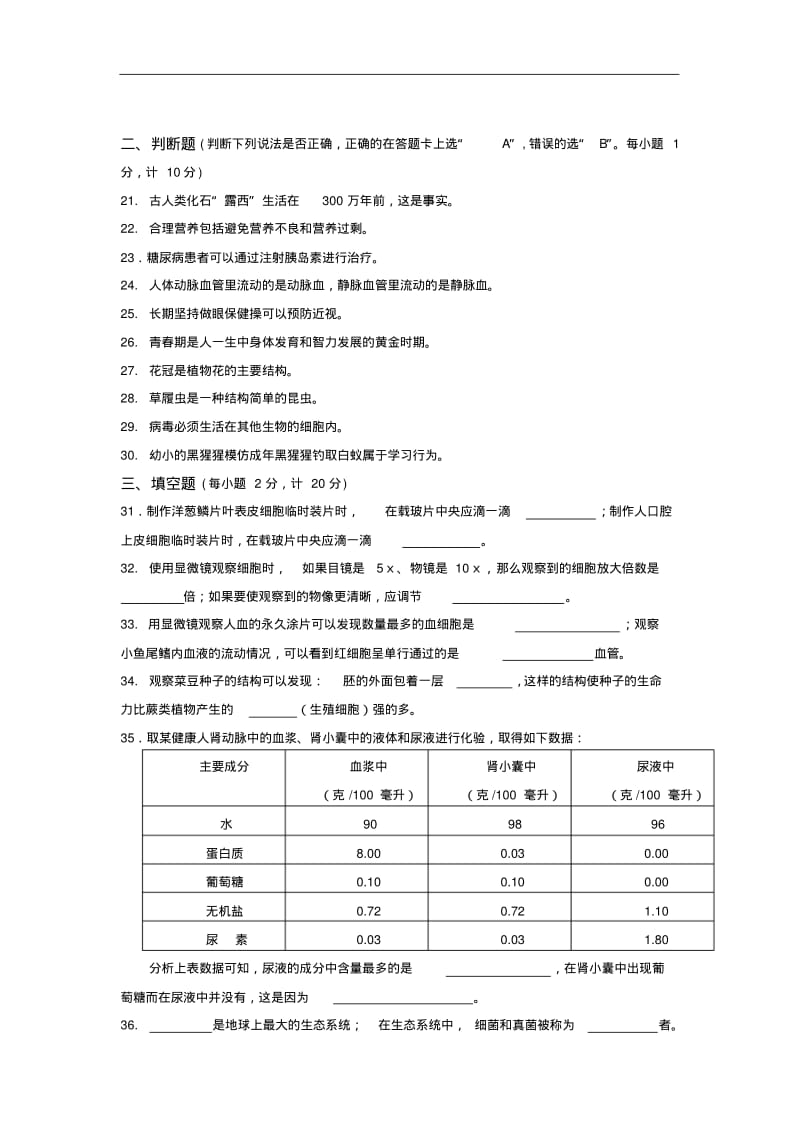 最新-2018年湖北省宜昌市初中毕业生学业考试生物试题精品.pdf_第3页