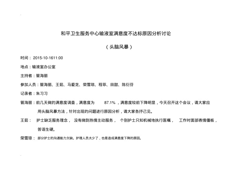 护理质量管理PDCA加鱼骨图案例分析.pdf_第1页