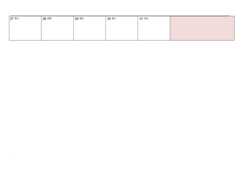年日历表-一月一张打印版(0618081112).pdf_第2页