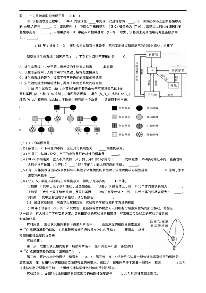 最新-2018年高考生物复习策略精品.pdf_第3页