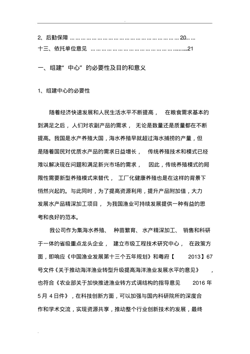 工程技术研究中心(可行性报告).pdf_第3页