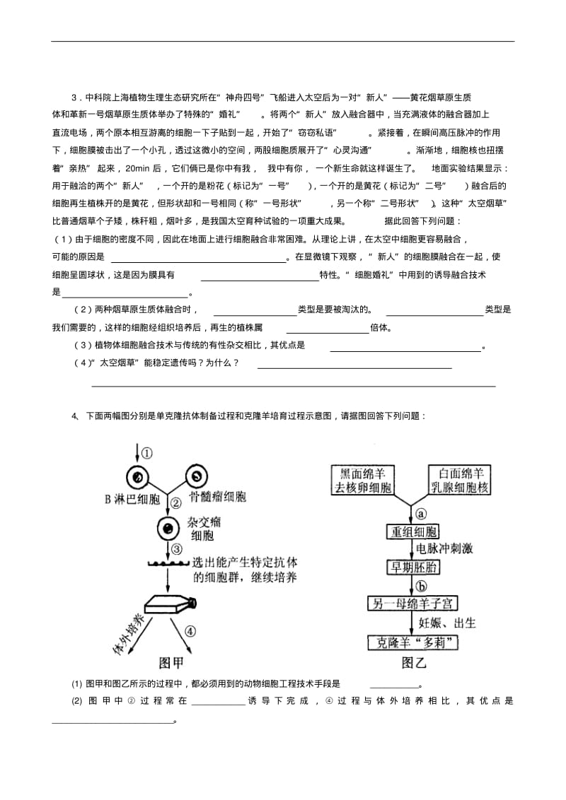 最新-2018年高考生物复习现代生物科技专题训练(一)精品.pdf_第2页