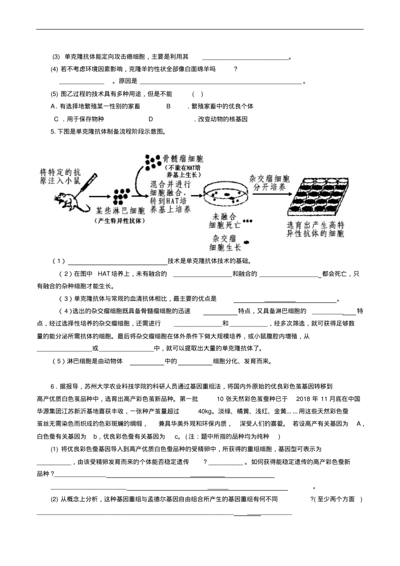 最新-2018年高考生物复习现代生物科技专题训练(一)精品.pdf_第3页