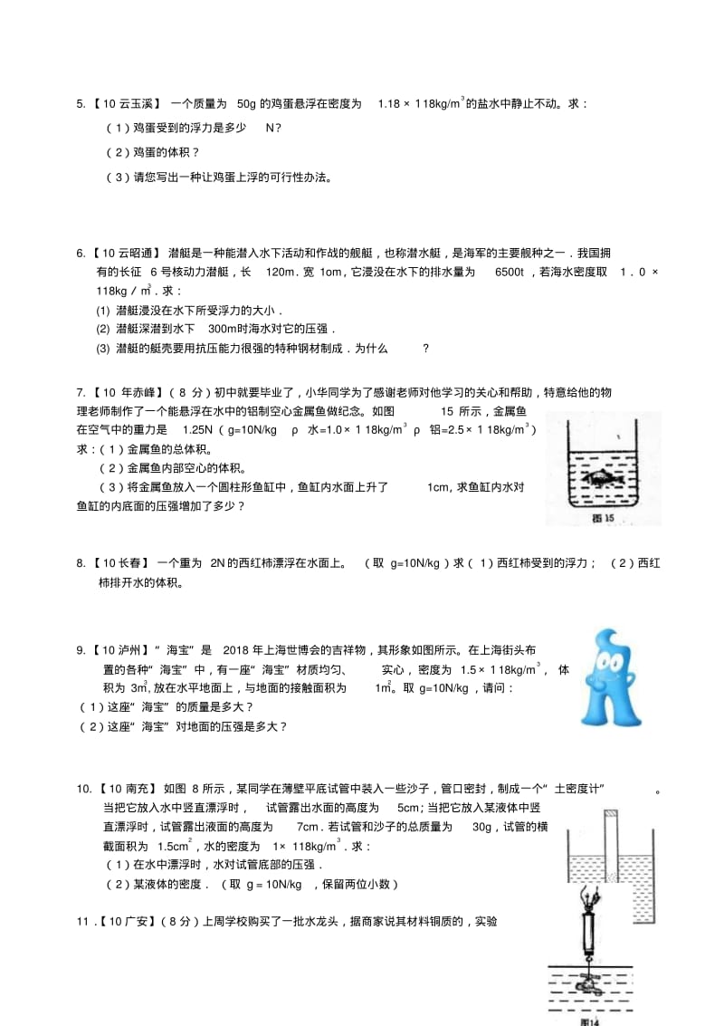 最新-中考物理专题复习压强与浮力(计算)人教版精品.pdf_第2页