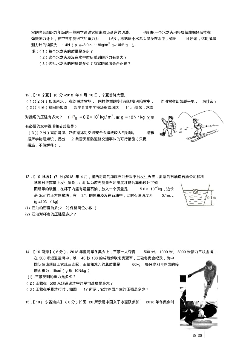 最新-中考物理专题复习压强与浮力(计算)人教版精品.pdf_第3页