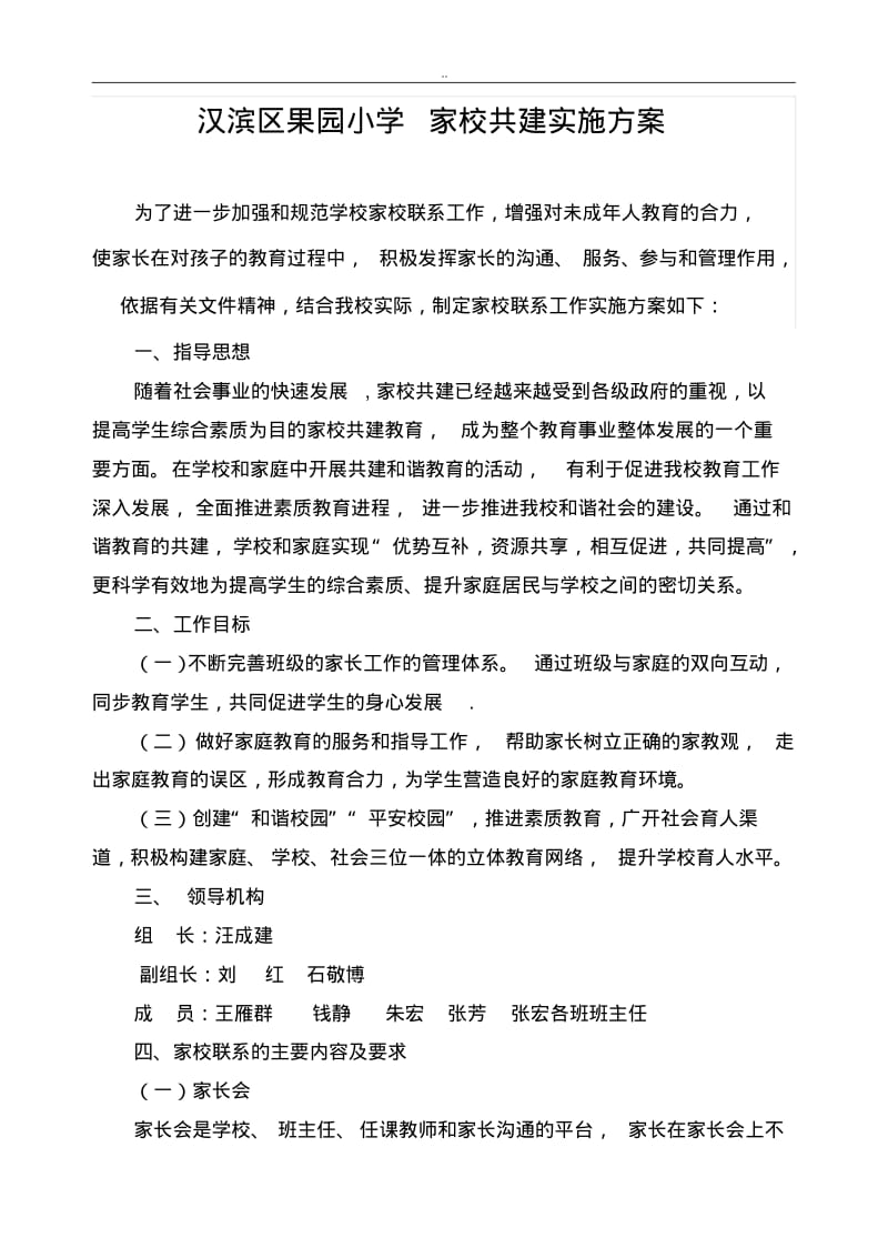 家校联系工作实施与方案.pdf_第1页