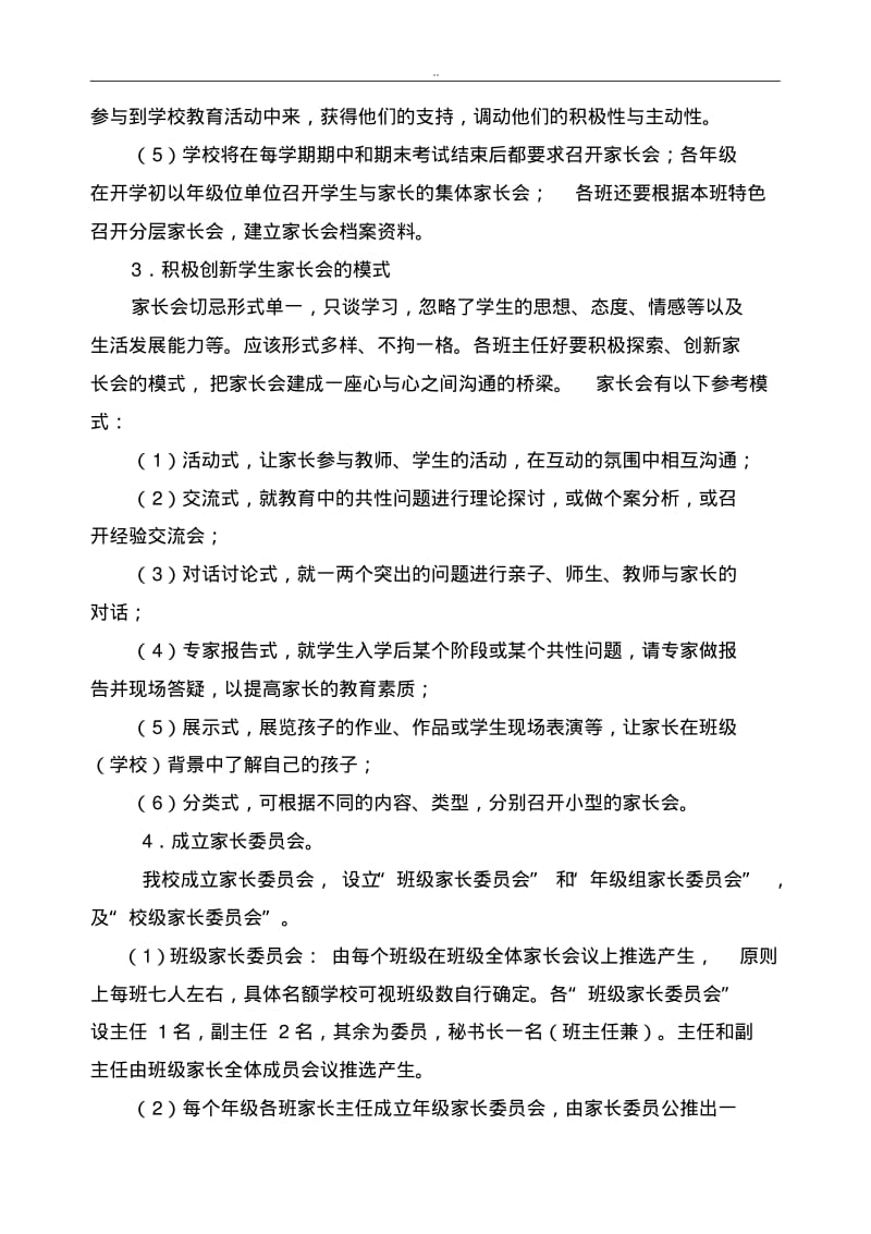 家校联系工作实施与方案.pdf_第3页