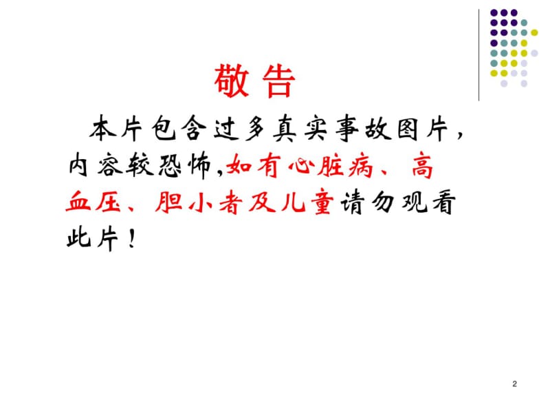 建筑施工现场安全警示(案例)教育课件(0617003425).pdf_第2页