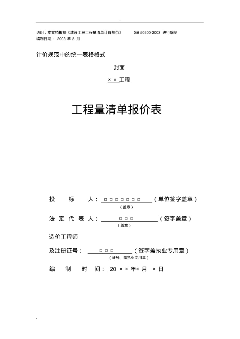 工程量清单计价范本.pdf_第2页