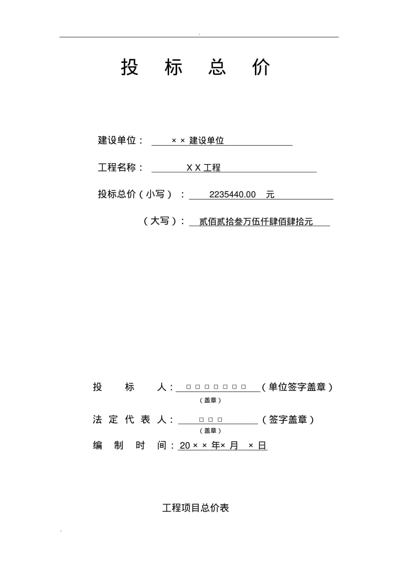 工程量清单计价范本.pdf_第3页