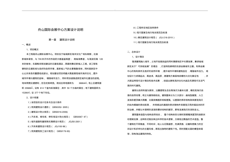 建筑设计方案文本-国际会展中心.pdf_第1页