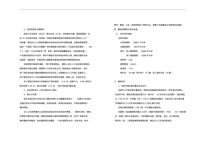 建筑设计方案文本-国际会展中心.pdf_第2页