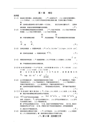 工程流体力学习题及答案.pdf