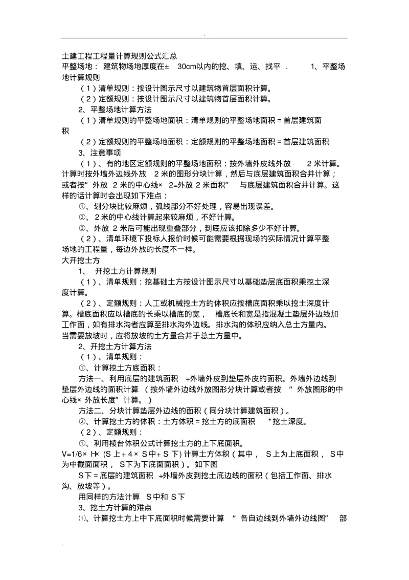 工程量计算公式.pdf_第1页