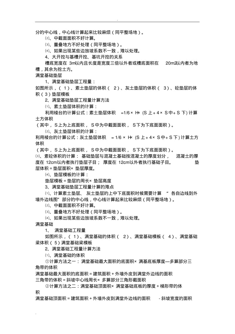 工程量计算公式.pdf_第2页