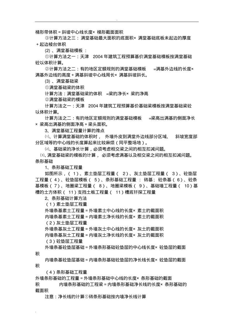 工程量计算公式.pdf_第3页