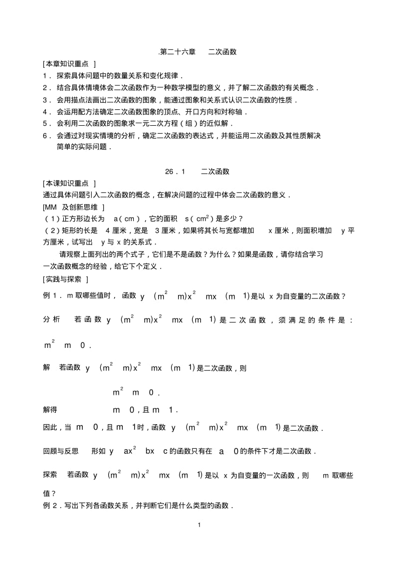 年人教版九年级数学下册全册教案.pdf_第1页