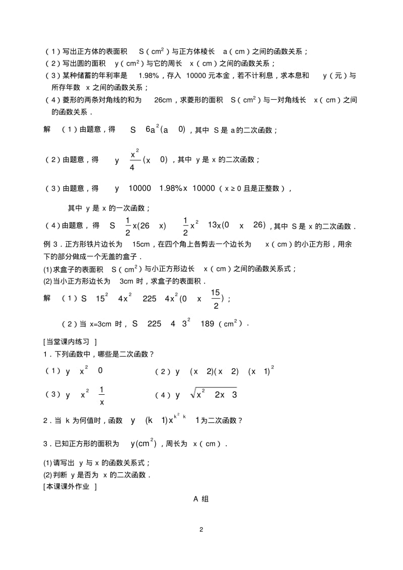 年人教版九年级数学下册全册教案.pdf_第2页