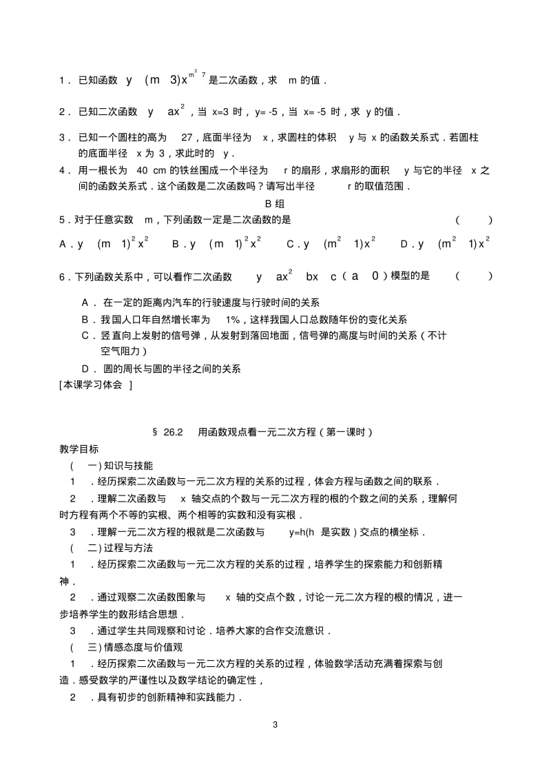 年人教版九年级数学下册全册教案.pdf_第3页