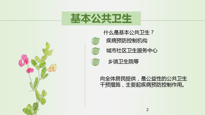 居民健康档案课件.pdf_第2页