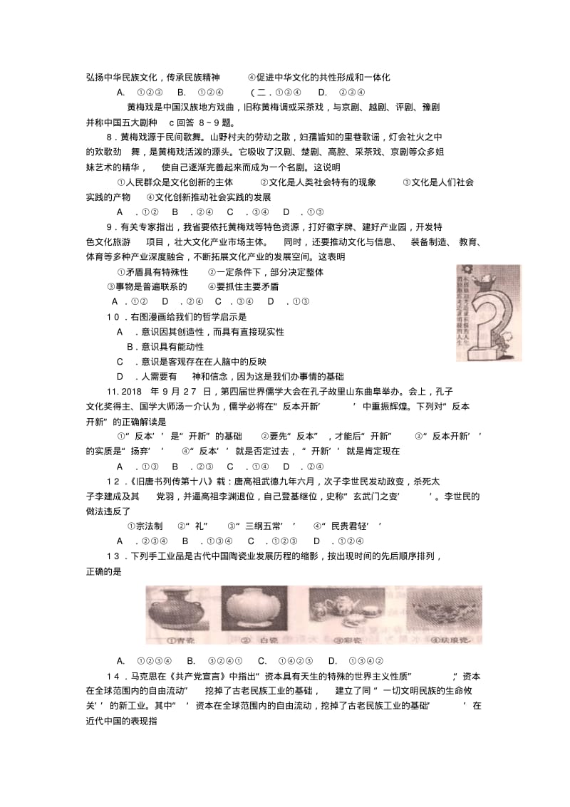 最新-安徽省皖南八校2018届高三文综第二次联考精品.pdf_第2页