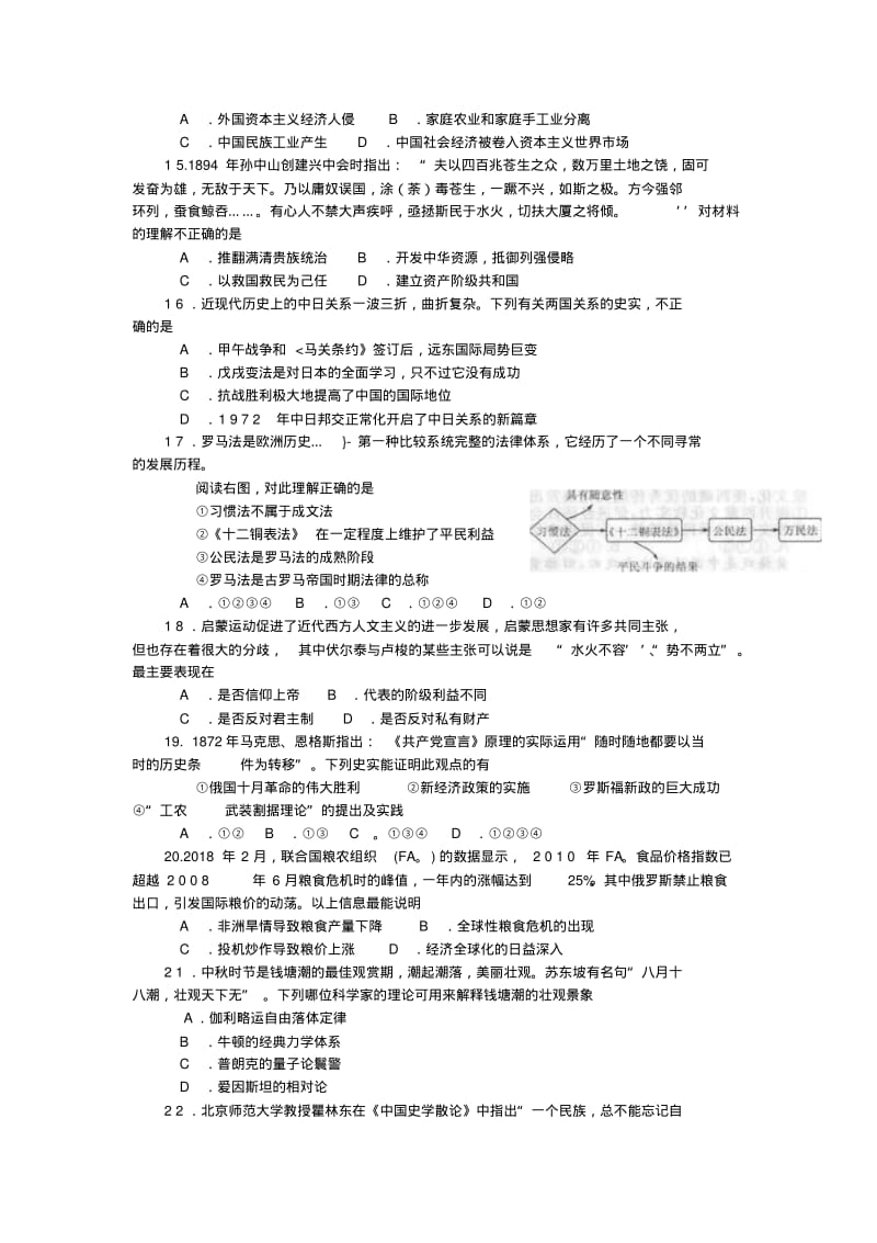 最新-安徽省皖南八校2018届高三文综第二次联考精品.pdf_第3页