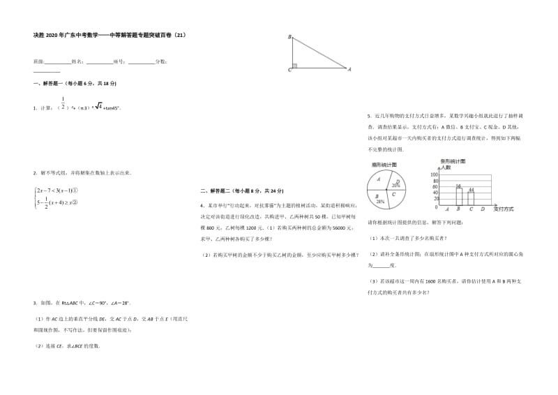 决胜2020年广东中考数学中等解答题专题突破百卷（21）和（22）（考试版）.docx_第1页