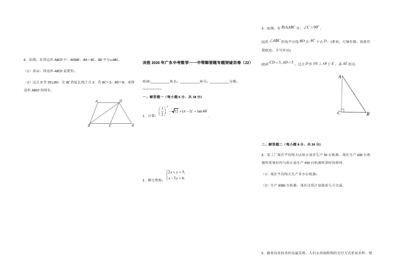 决胜2020年广东中考数学中等解答题专题突破百卷（21）和（22）（考试版）.docx_第2页