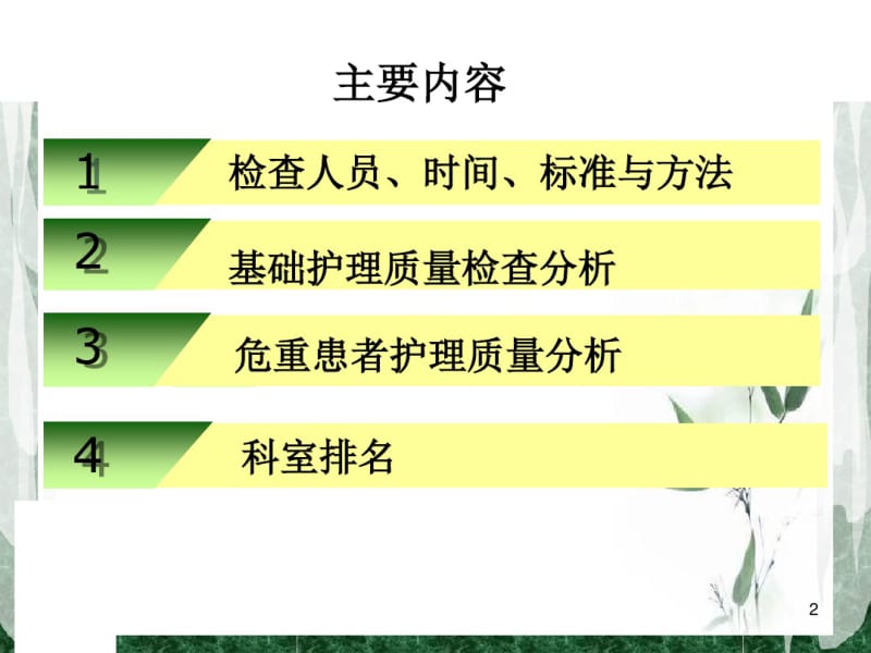 护理质量季度检查报告课件.pdf_第2页