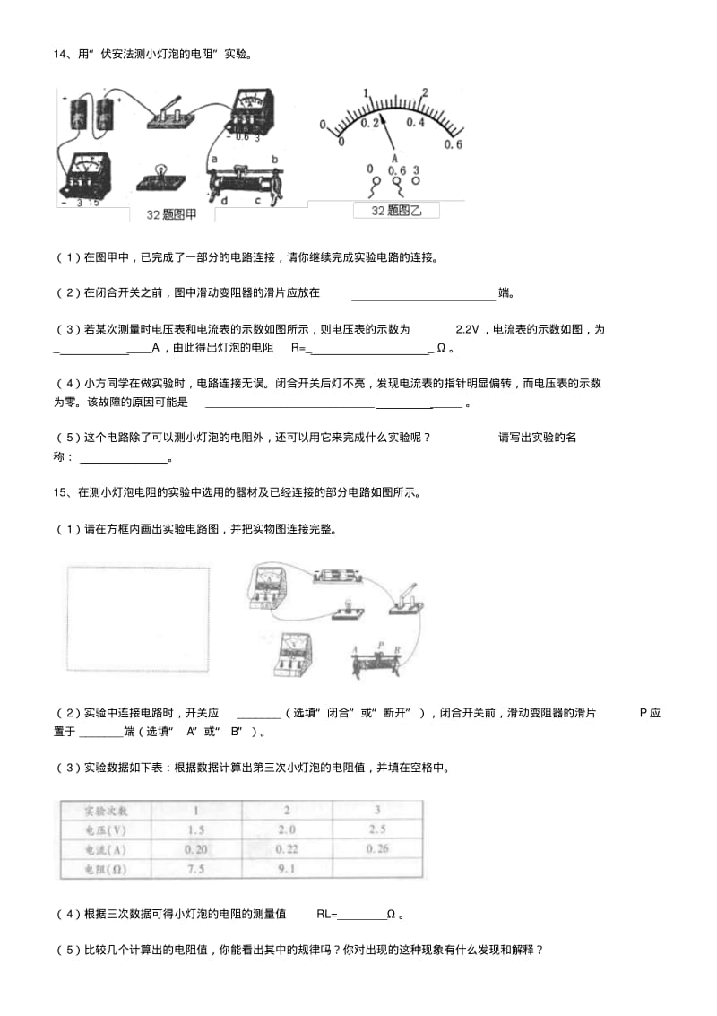 最新-中考物理伏安法测电阻专题练习精品.pdf_第3页