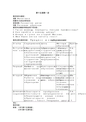 最新-大学俄语东方新版第一册第15课精品.pdf