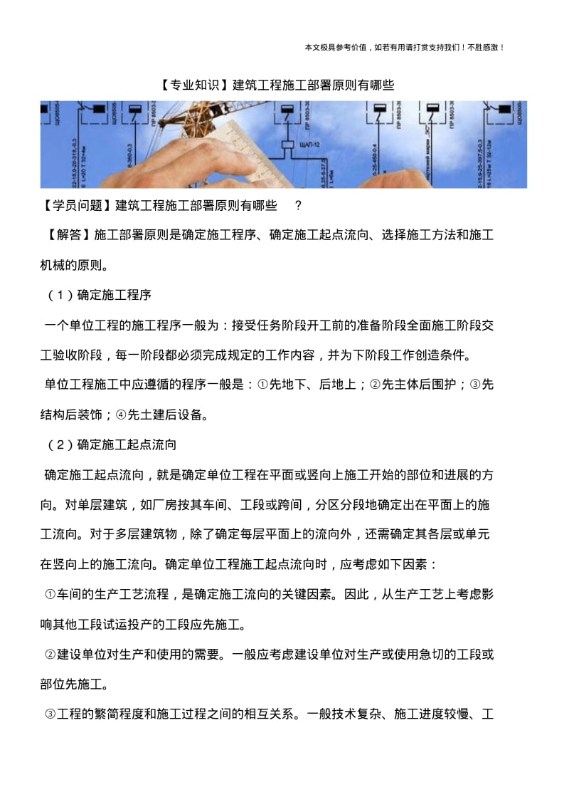 建筑工程施工部署原则有哪些.pdf_第1页