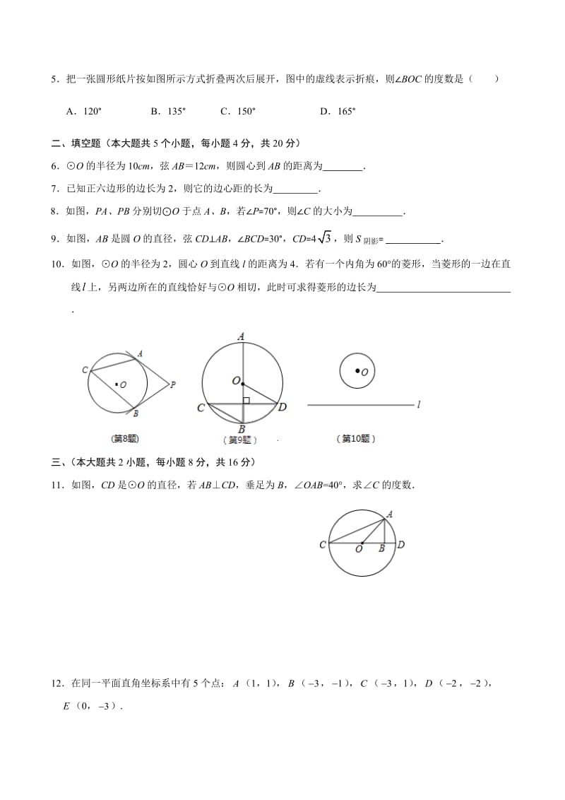 专题卷10圆-2020年中考数学复习核心考点专题卷（原卷版）.docx_第2页